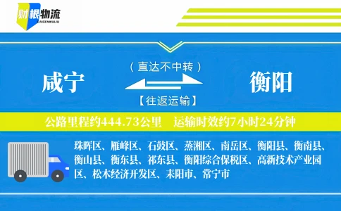 咸宁到衡阳物流公司
