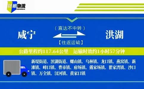 咸宁到洪湖物流公司