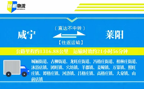 咸宁到莱阳物流公司
