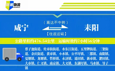 咸宁到耒阳物流公司