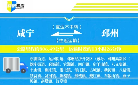 咸宁到邳州物流公司