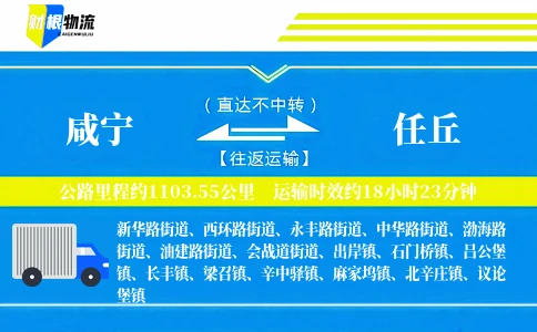 咸宁到任丘物流公司