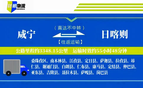 咸宁到日喀则物流公司