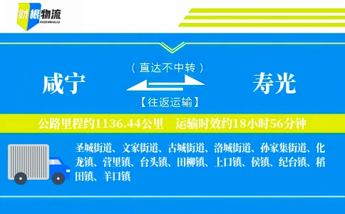 咸宁到寿光物流公司