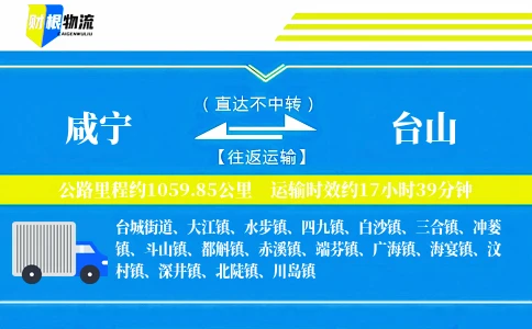 咸宁到台山物流公司