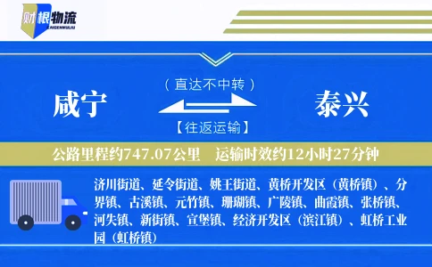 咸宁到泰兴物流公司