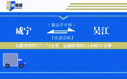 咸宁到吴江物流公司