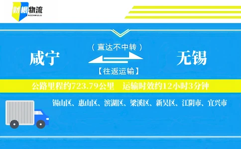 咸宁到无锡物流公司