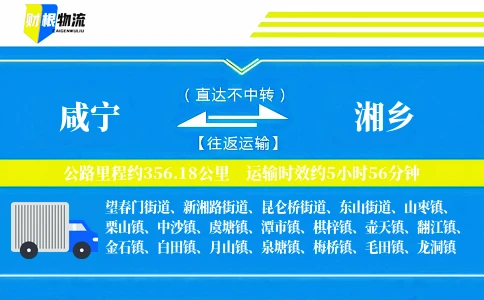 咸宁到湘乡物流公司