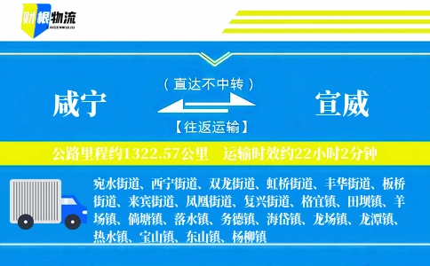 咸宁到宣威物流公司
