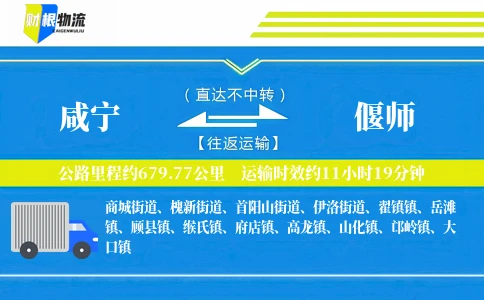 咸宁到偃师物流公司