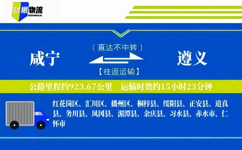 咸宁到遵义物流公司