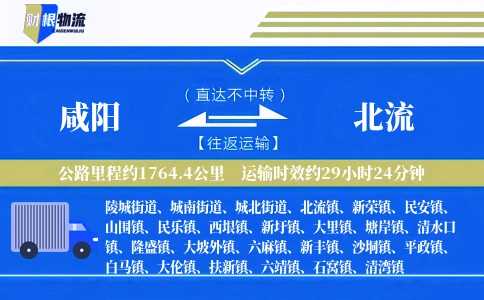 咸阳到北流物流公司