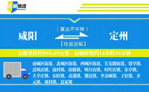 咸阳到定州物流公司
