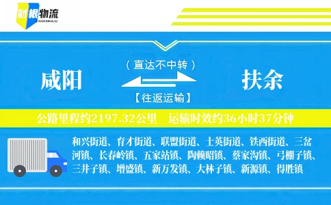 咸阳到扶余物流公司