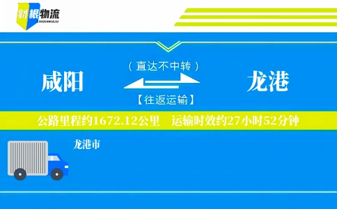 咸阳到龙港物流公司