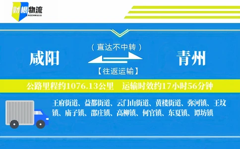 咸阳到青州物流公司
