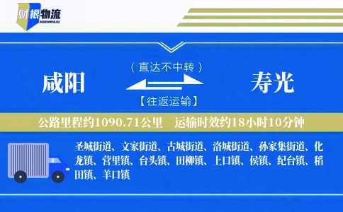 咸阳到寿光物流公司