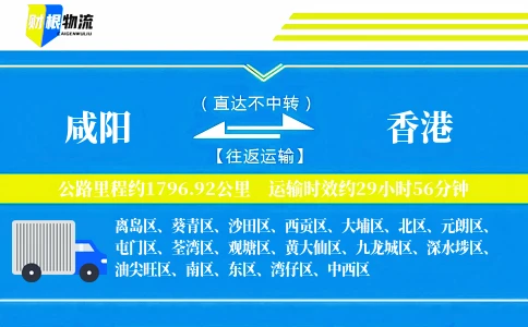 咸阳到香港物流公司