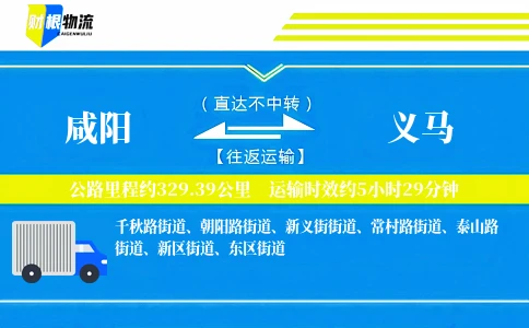 咸阳到义马物流公司