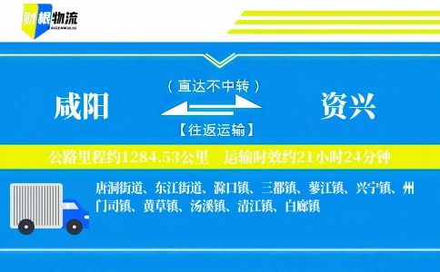咸阳到资兴物流公司