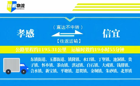 孝感到信宜物流公司