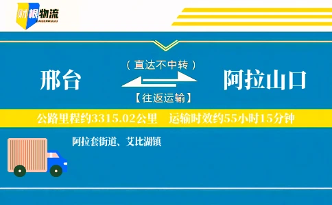 邢台到阿拉山口物流公司