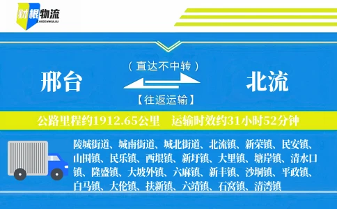 邢台到北流物流公司