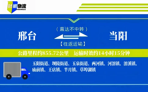 邢台到当阳物流公司