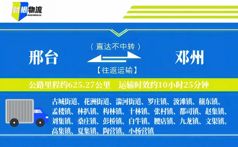 邢台到邓州物流公司
