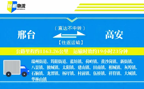 邢台到高安物流公司