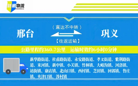邢台到巩义物流公司