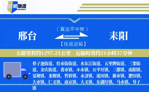 邢台到耒阳物流公司