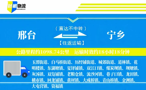 邢台到宁乡物流公司