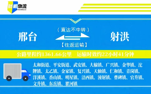 邢台到射洪物流公司
