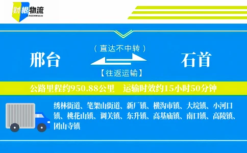 邢台到石首物流公司