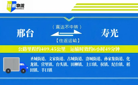 邢台到寿光物流公司