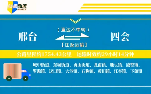 邢台到四会物流公司