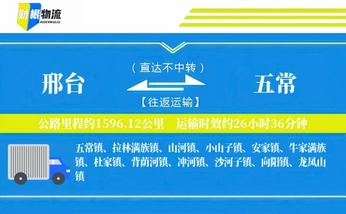 邢台到五常物流公司