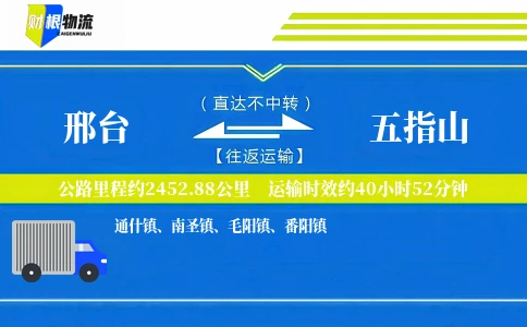 邢台到五指山物流公司