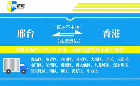 邢台到香港物流公司