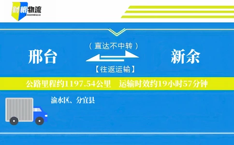 邢台到新余物流公司