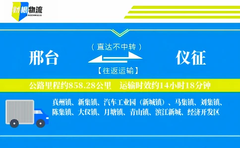 邢台到仪征物流公司
