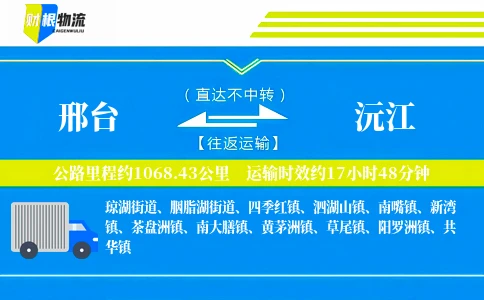 邢台到沅江物流公司