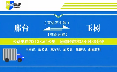 邢台到玉树物流公司