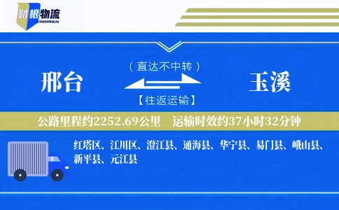 邢台到玉溪物流公司