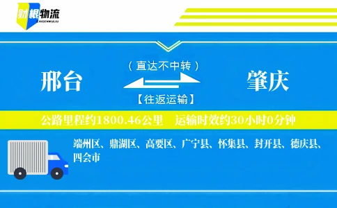 邢台到肇庆物流公司
