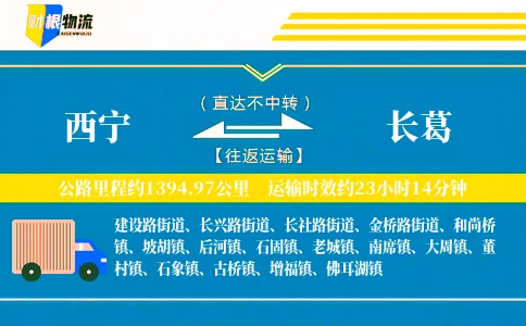 西宁到长葛物流公司
