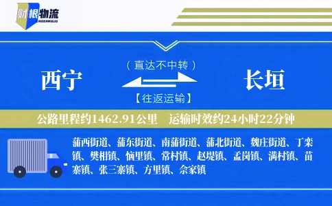 西宁到长垣物流公司