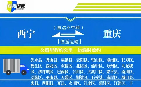 西宁到重庆物流公司-纸浆产品专线-「无中途停留」